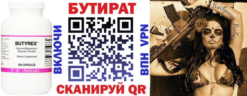 БУТИРАТ BDO  Дзержинск 