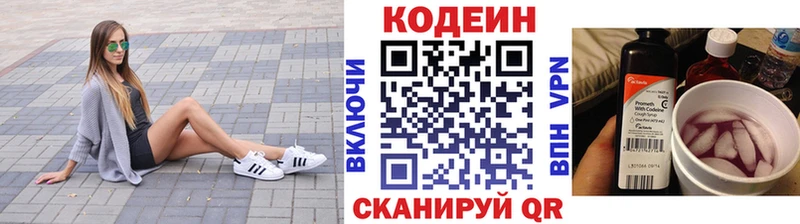 Кодеиновый сироп Lean напиток Lean (лин)  Дзержинск 